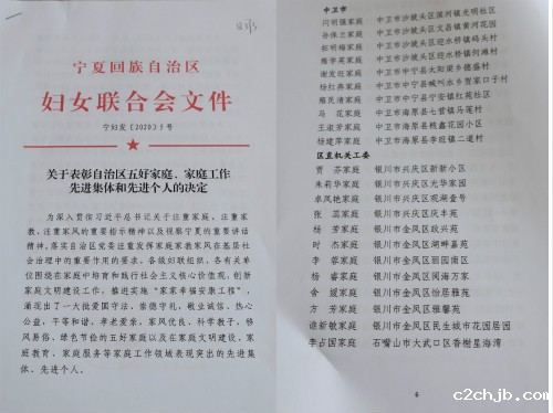 喜报——宁夏残疾人康复中心方芳家庭 荣获自治区五好家庭(图1)