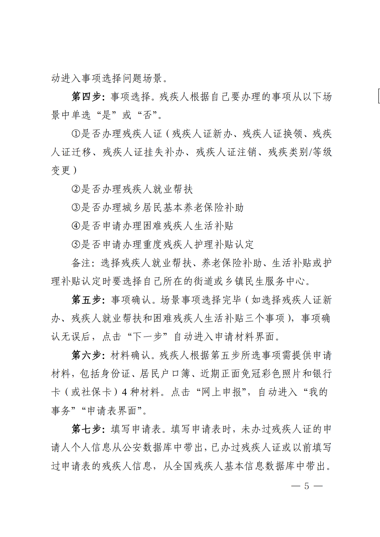 关于印发《残疾人服务“一件事”操作指引、办事指南》的通知_04.png