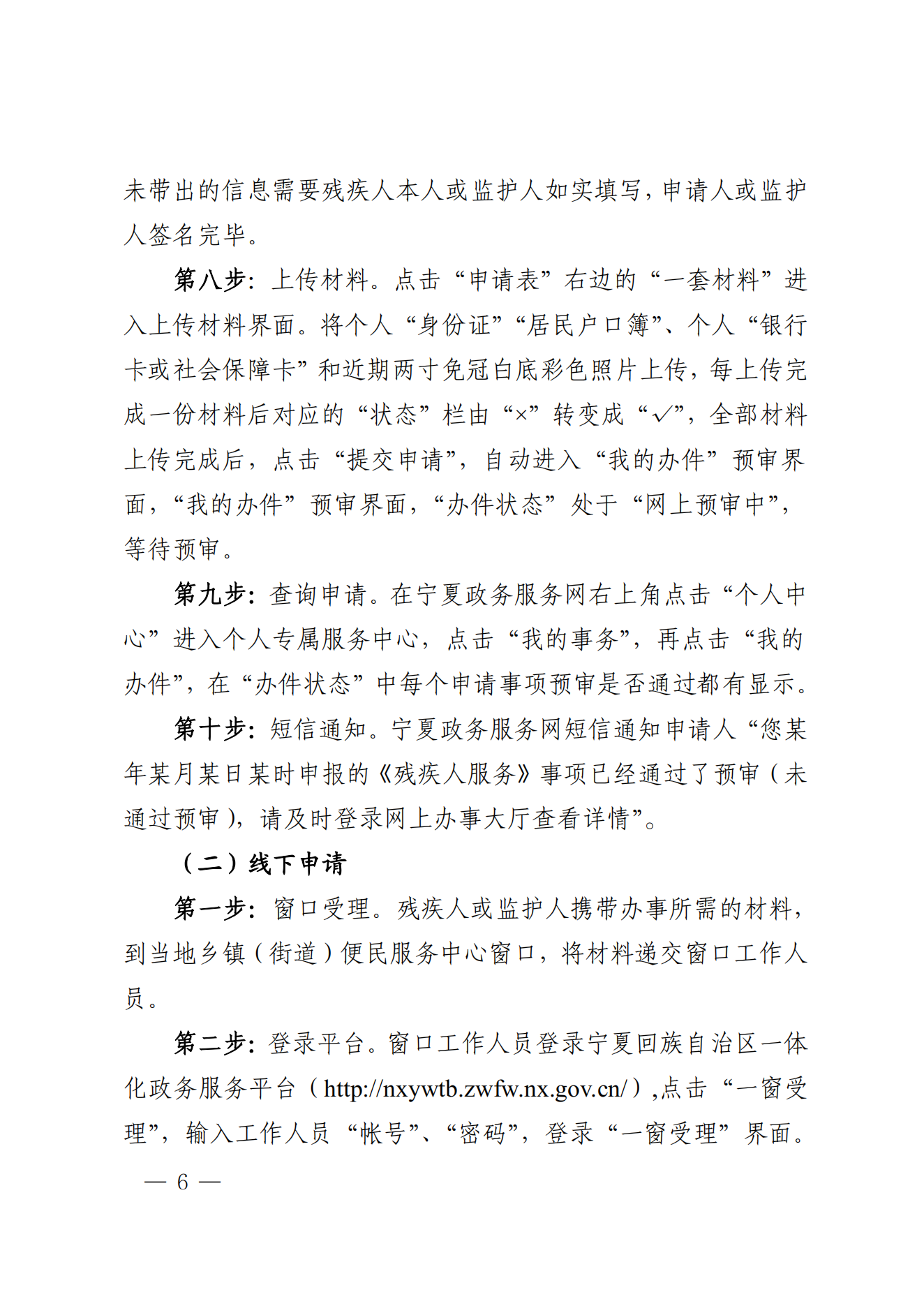 关于印发《残疾人服务“一件事”操作指引、办事指南》的通知_05.png