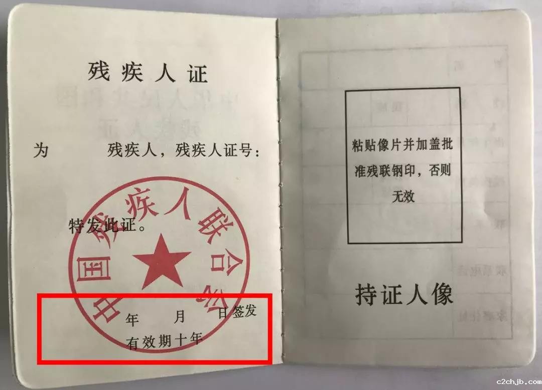 您的残疾人证到期了吗?别忘了及时更换新证哦!(图1) 您的残疾人证到期了吗?别忘了及时更换新证哦!(图1)